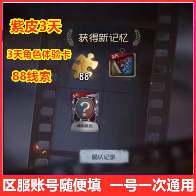 手游第五人格礼包许愿码CDK兑换码 紫皮3天 线索88 通用角色3天