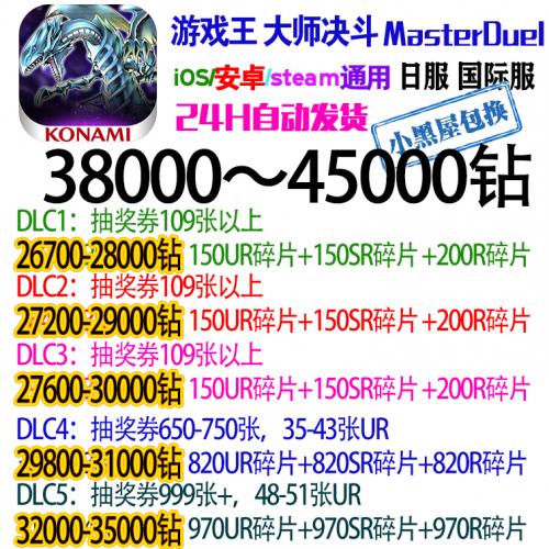 游戏王大师决斗初始号md过剧情Master deul国际服日服自抽石头号