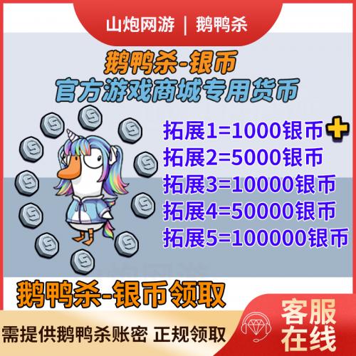 鹅鸭杀银币代币衣服横幅GooseGooseDuck游戏steam鸭鸭杀非cdk兑换