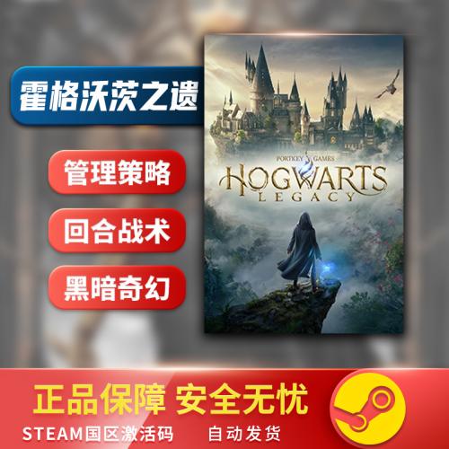 霍格沃兹遗产 豪华版 霍格沃斯之遗 霍尔沃兹之遗 霍格沃斯遗产