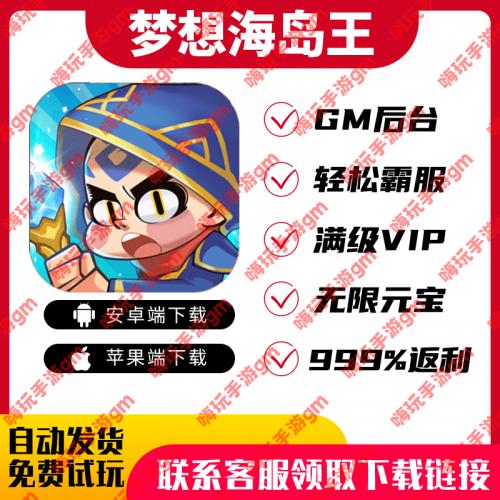 梦想海岛王gm手游无限钻石小程序自动拉货辅助脚本安卓io s非单机