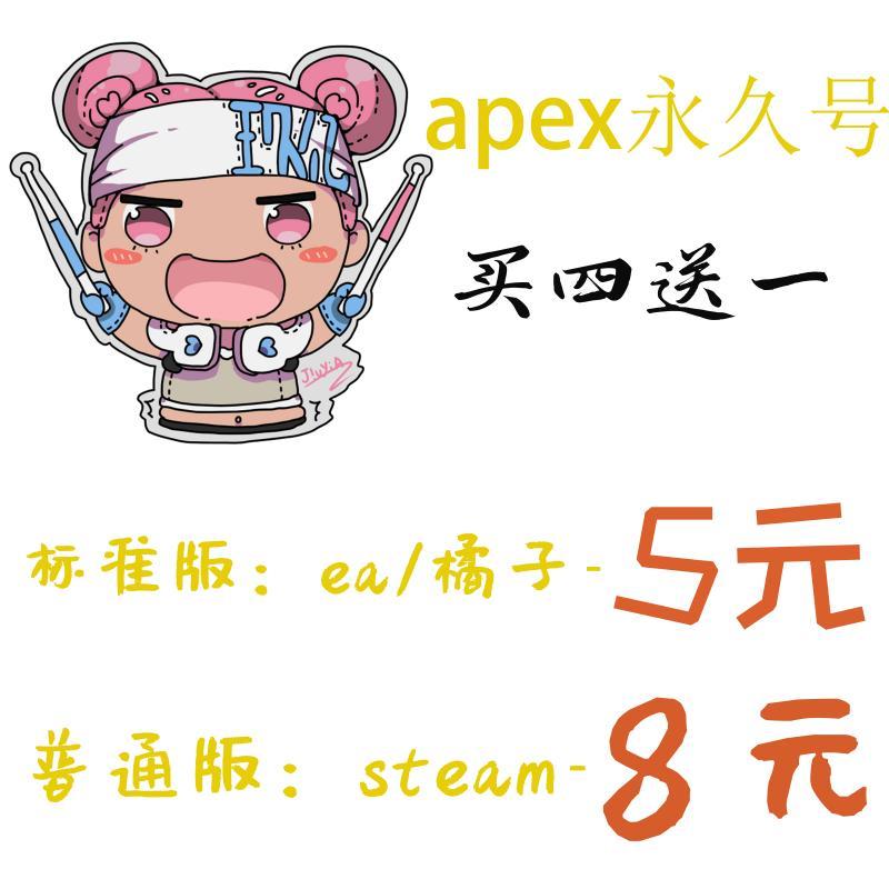 EA账号apex白号 成品号 origin号 橘子账号 可绑steam