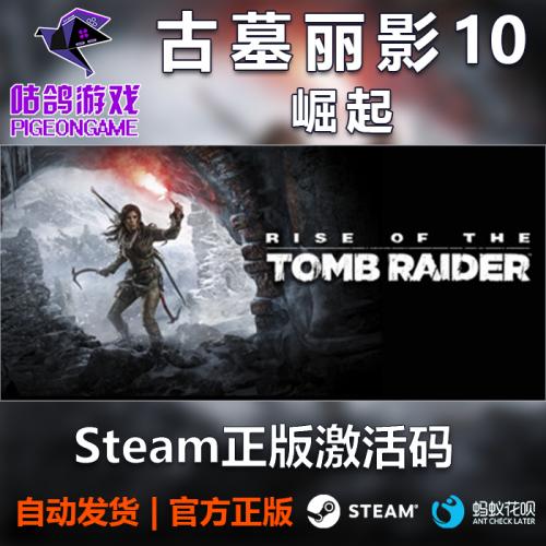 古墓丽影10崛起 20周年纪念 Rise of the Tomb Raider Steam Key