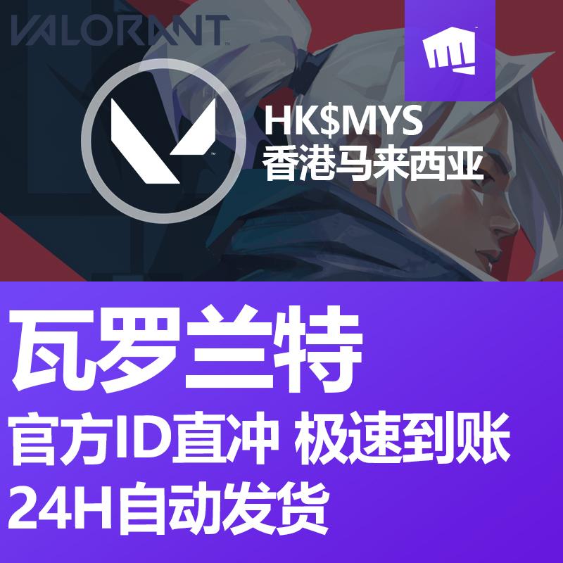 瓦罗兰特港服账号购买
