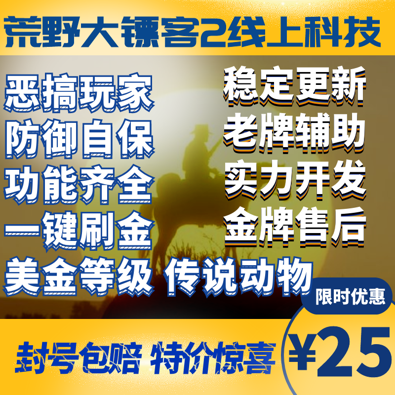 荒野大镖客2线上辅助修改器疾风刷金条刷等级大表哥2