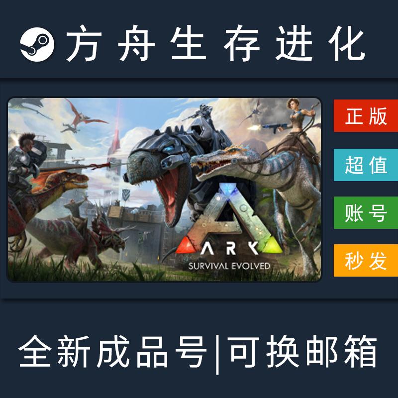Steam 方舟账号 生存进化 白号 创世纪2季票 全DLC 方舟生存进化