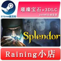 DLC 璀璨宝石 Splendor 国区/全球key steam正版激活码