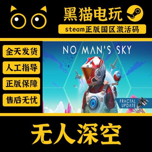 steam 正版 国区 Key 无人深空 No Man s Sky 激活码 中文游戏