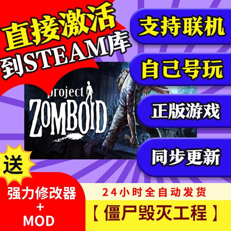 steam正版僵尸毁灭工程全球区CDKEY激活码pc游戏Project Zomboid