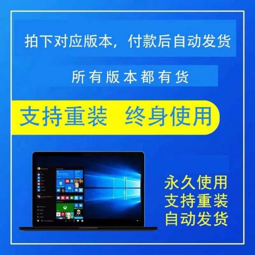 亲，看好自己的版本，直接下单就行了Windows系统激活工具Windows系统激活码Windows秘钥序列号；