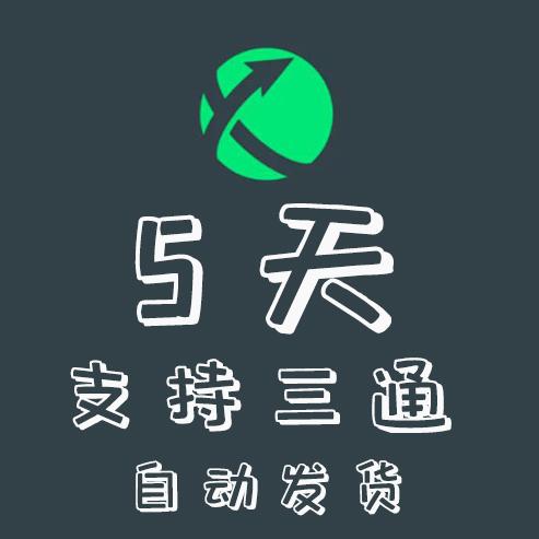 【自动发货】迅游加速器电脑端5天SVIP激活码口令码兑换码体验/延