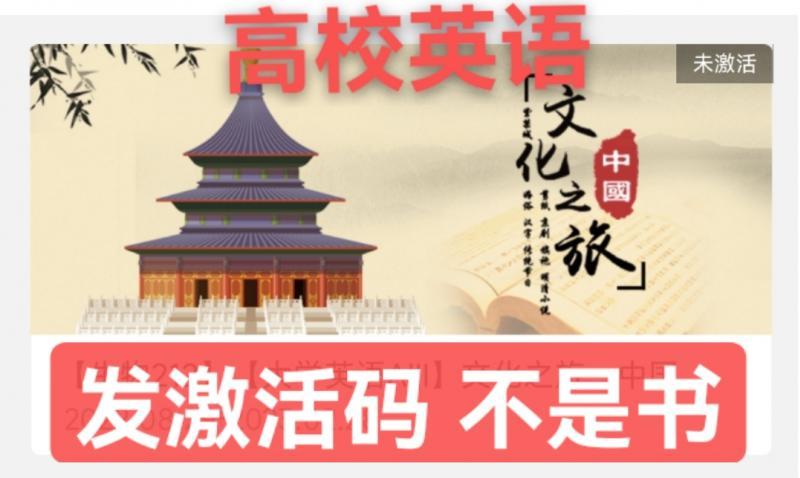 文化之旅中国激活码验证码二维码u校园激活码