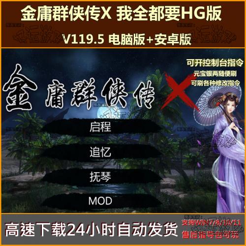 金庸群侠传X 中文金庸1+2+3二十多部单机PC电脑+安卓手机游戏下载