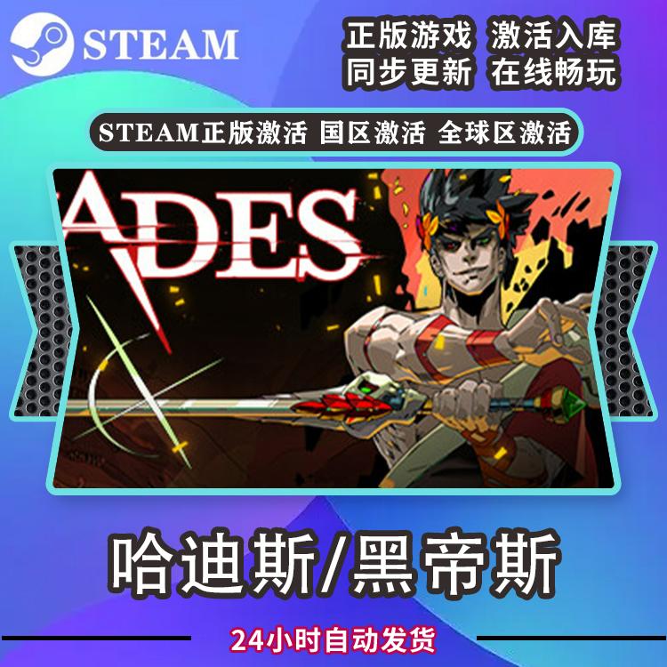 Hades 哈迪斯 黑帝斯steam激活正版下载入库 全DLC 国区可用
