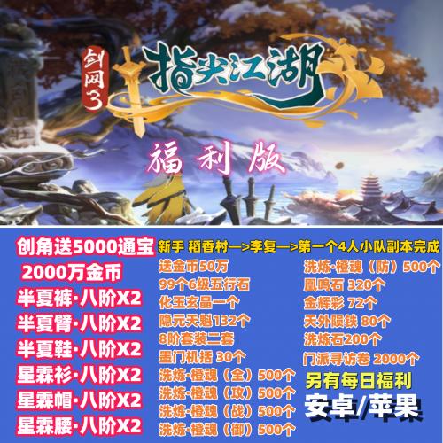 剑网3指尖江湖福利版手游联网安卓苹果互通比例仙侠非单机xx版