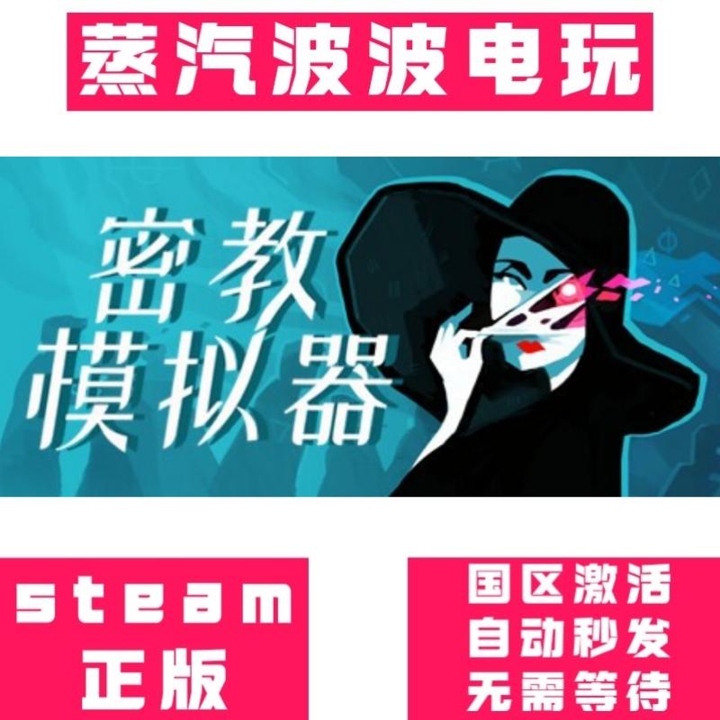 Steam正版 国区KEY 密教模拟器 Cultist Simulator 激活码CDKEY