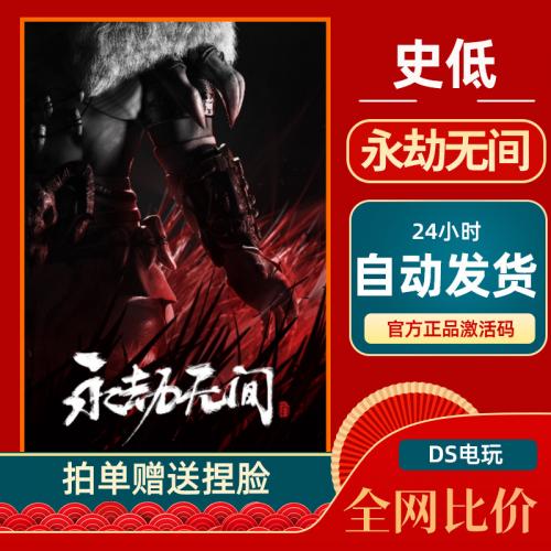 永劫无间激活码CDK标准版豪华终极版网易官方兑换码账号cdkey永杰