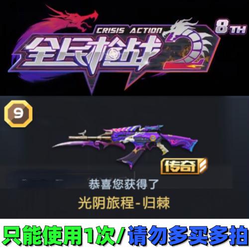 全民枪战2兑换码cdk礼包永久光阴旅程归棘钻石100安卓苹果通用