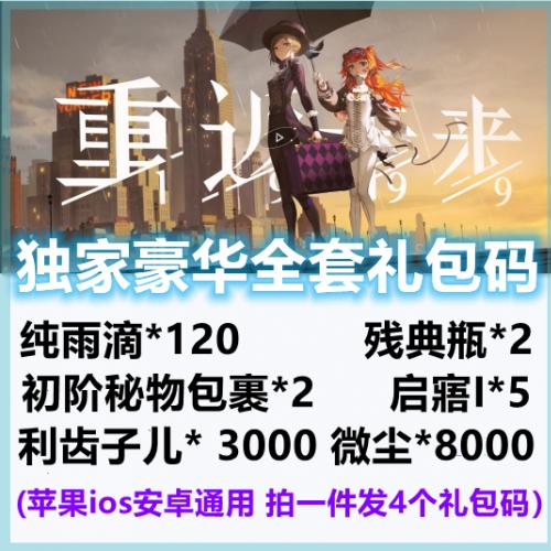 手游重返未来1999礼包cdk全套预约头像框 时装 武器 苹果安卓通用