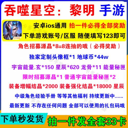 手游吞噬星空黎明礼包cdk全套兑换码专属头像框七星龙珠招募源晶