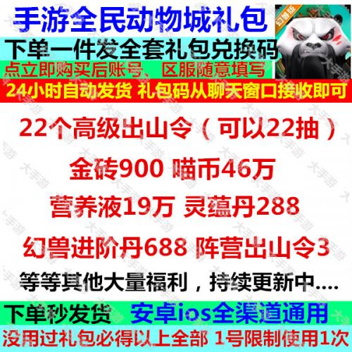 手游 小程序全民动物城全套礼包兑换码900金砖22连抽 猛将争霸cdk