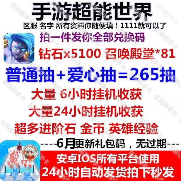 手游超能世界礼包豪华全套兑换码/110个招募/5100钻石/激活码CDK