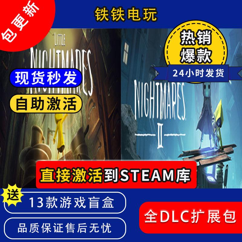 steam 小小梦魇2+1 激活入库 全DLC 正版激活 Little Nightmares2