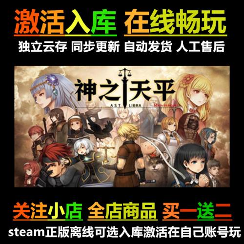 神之天平 Steam正版离线单机PC电脑游戏 豪华版全dlc 可激活入库