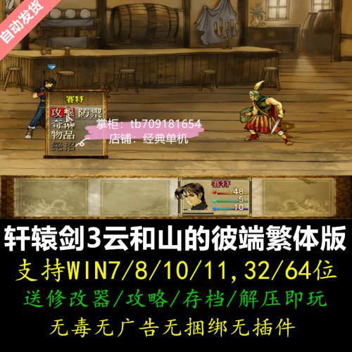 轩辕剑3云和山的彼端中文版 PC电脑RPG角色扮演单机游戏 送修改器