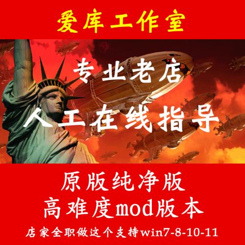 红警 中文单机 安装包红色策略支持win10/7/11警 戒电脑联网单机