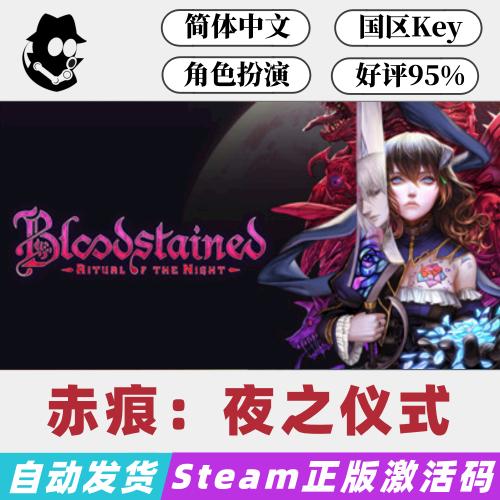 赤痕:夜之仪式 Steam国区激活码 正版CDKey 现货秒发