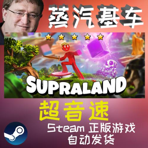 超音速 Supraland 正版 Steam 激活码 CDKEY 全球KEY