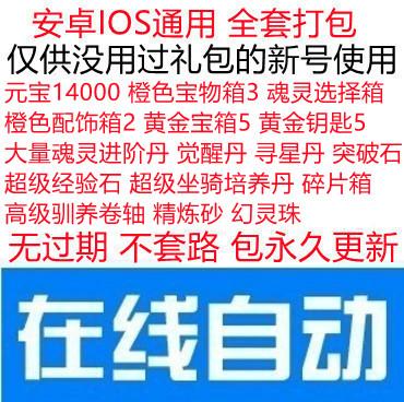 手游 阴阳界礼包cdk 全套礼品兑换码 元宝觉醒丹宝物箱配饰箱钥匙