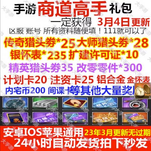 手游商道高手礼包cdk全套 心动女友/商业俏佳人/女神驾到兑换码