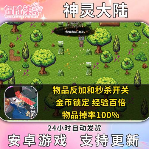 神灵大陆 安卓 免广告 包更新