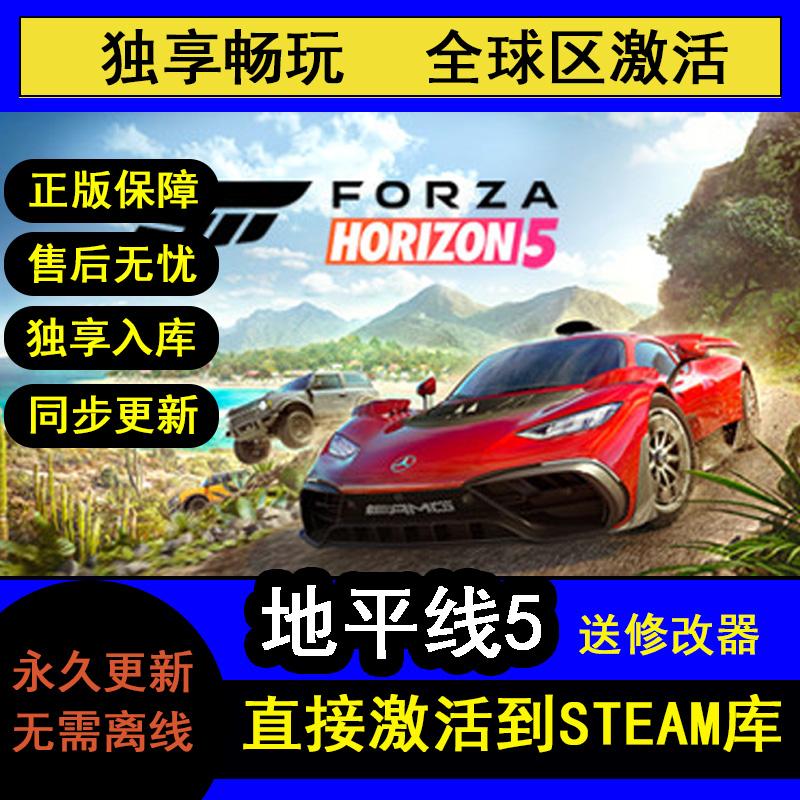 极限竞速地平线5steam电脑游戏全DLC终极版入库可在线联激活入库