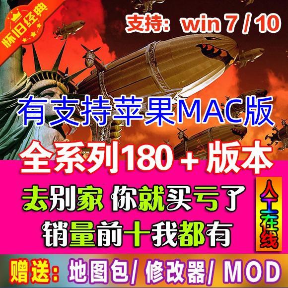 红警中文单机安装包win7/10/11红色2+3警戒日冕游戏苹果MAC版联机