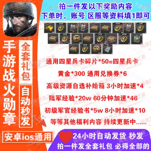手游战火勋章礼包cdk兑换码全套黄金通用兑换券兵卡碎片自选资源
