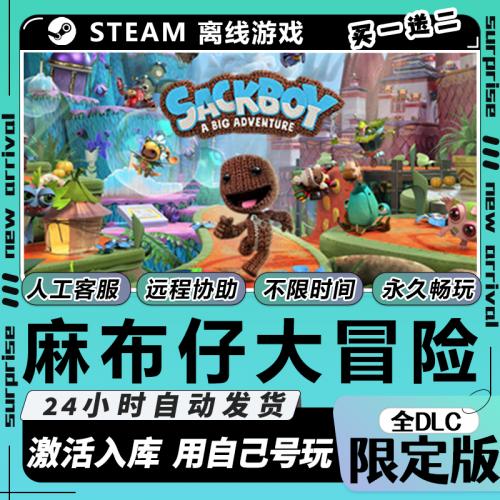 麻布仔大冒险 STEAM离线游戏 全DLC 包更新 可激活入库