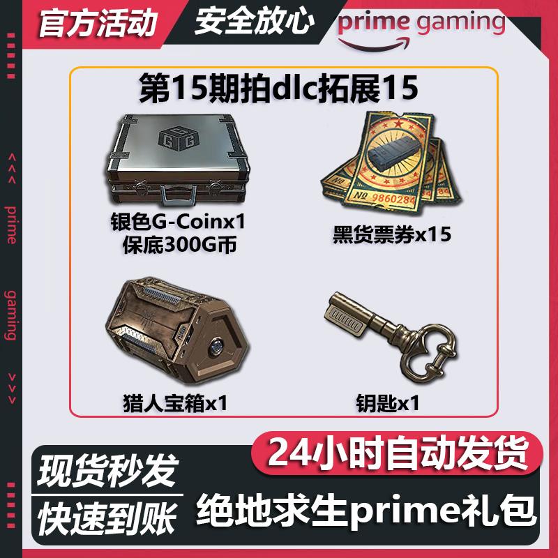 pubg绝地求生皮肤亚马逊礼包cdk兑换码猎人宝箱G币箱黑货票券代领