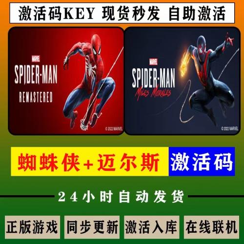 漫威蜘蛛侠+迈尔斯Steam正版激活码Key游戏兑换码CDK国区全球区