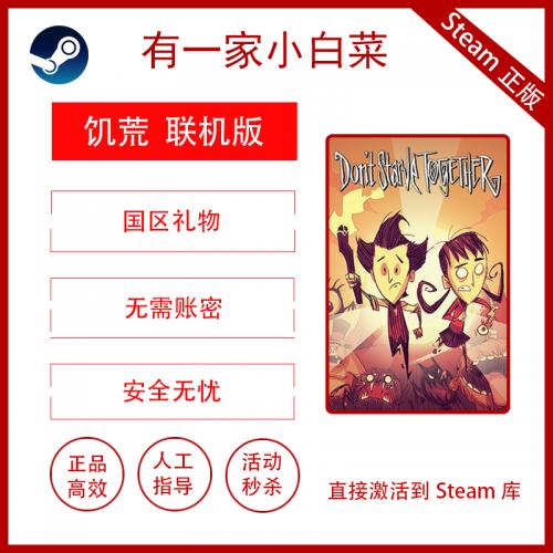 PC 饥荒联机版 Don t Starve Together 中文 激活码礼物 cdk 国区