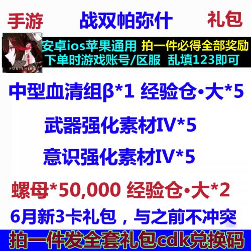 手游战双帕弥什礼包cdk兑换码血清组β经验仓素材安卓苹果6月新
