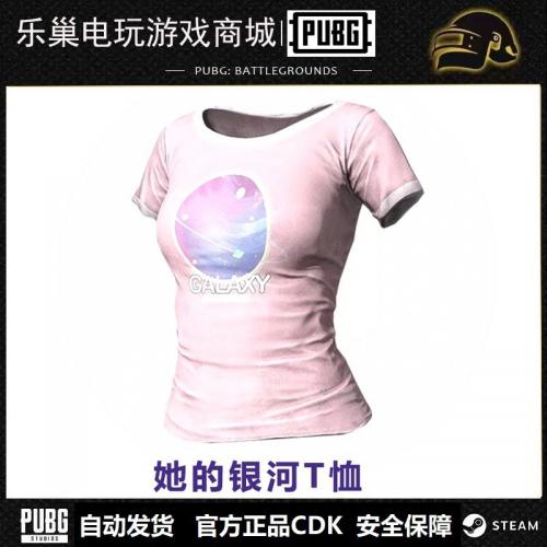PUBG绝地求生运动风服礼包她的银河短裤T恤夹克兑换码CDK端游皮肤
