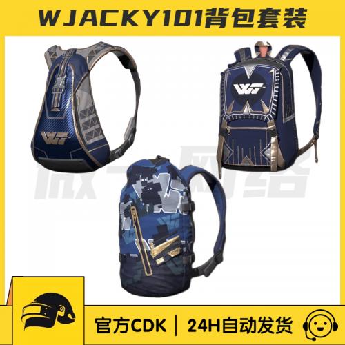 绝地求生PUBG WJACKY101背包套装皮肤CDK1级2级3级书包STEAM吃鸡