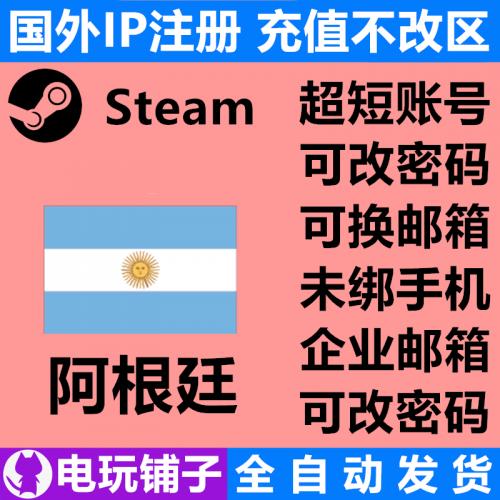 如何注册steam阿根廷