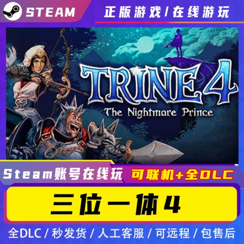三位一体4梦魇王子STEAM正版电脑游戏中文全DLC多人同屏在线联机