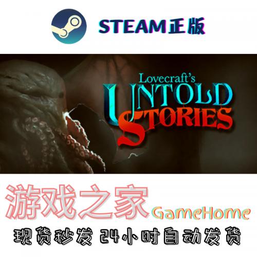 克苏鲁异闻录 Lovecraft s Untold Stories 全球key Steam正版