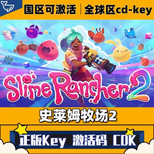 Steam正版史莱姆牧场2激活码CDKey国区全球区Slime Rancher兑换码