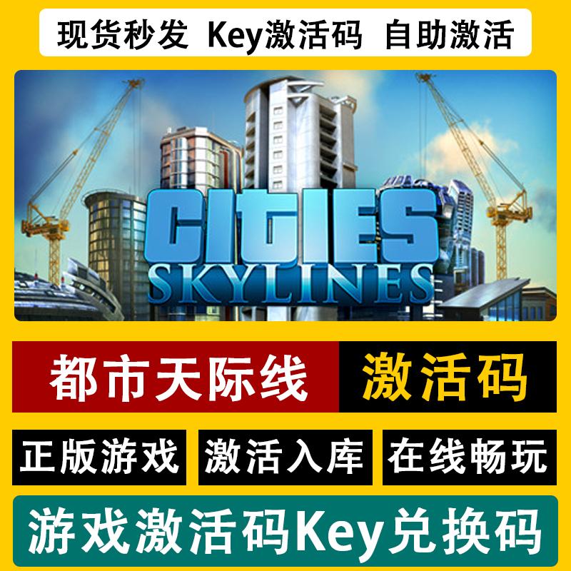 steam正版都市天际线激活码城市天际线游戏CitiesSkylines全套DLC